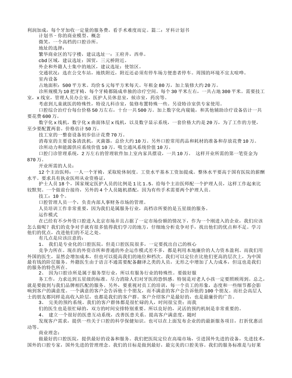 口腔医院企划书_第3页