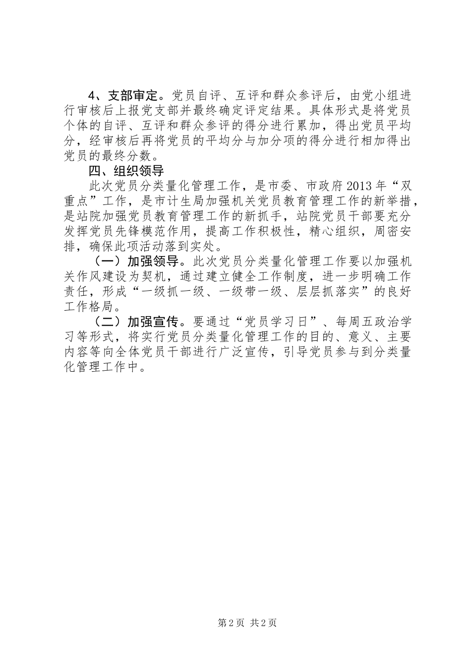 党员量化管理工作方案_第2页