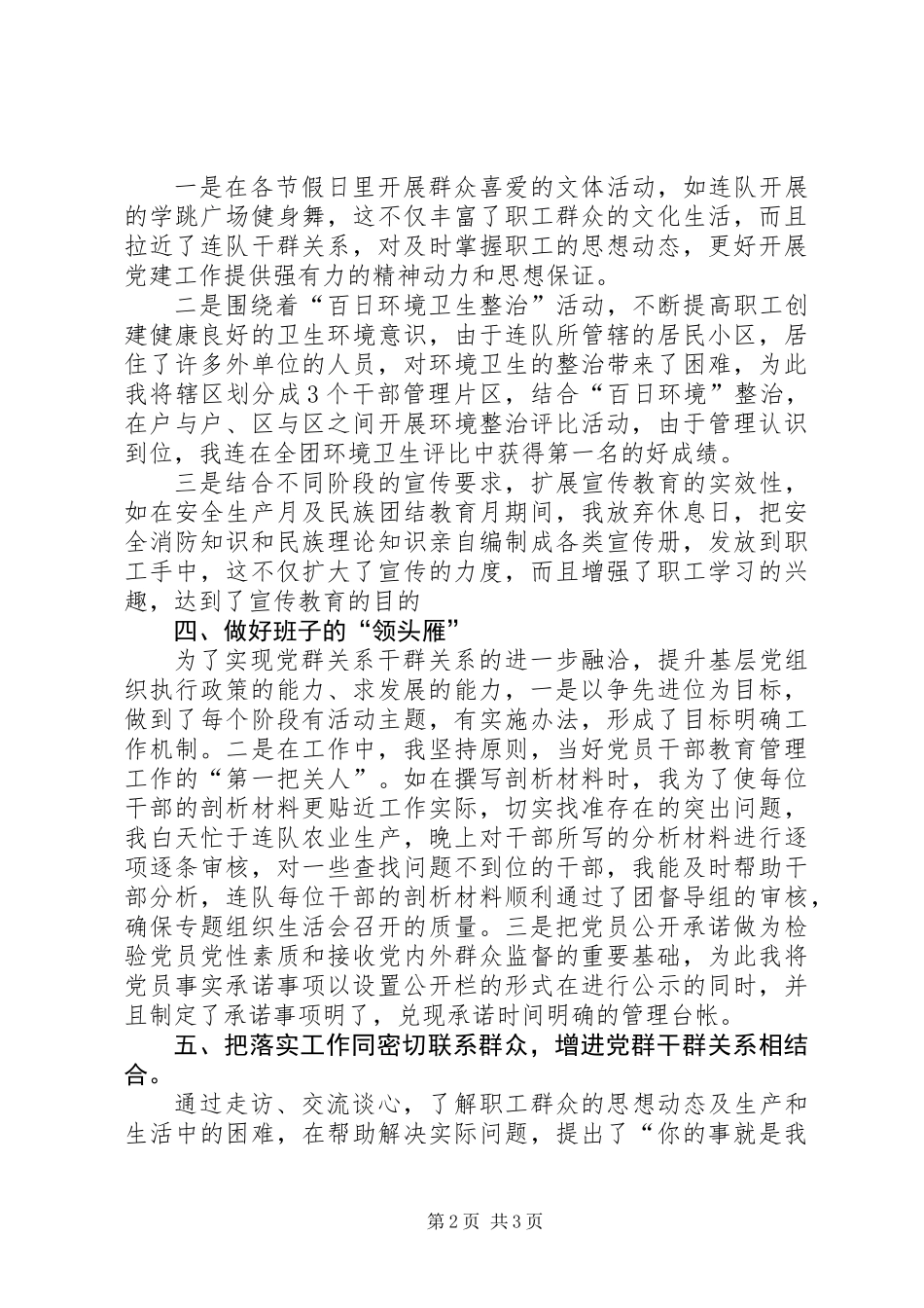 党组织书记党建工作述职报告 (2)_第2页