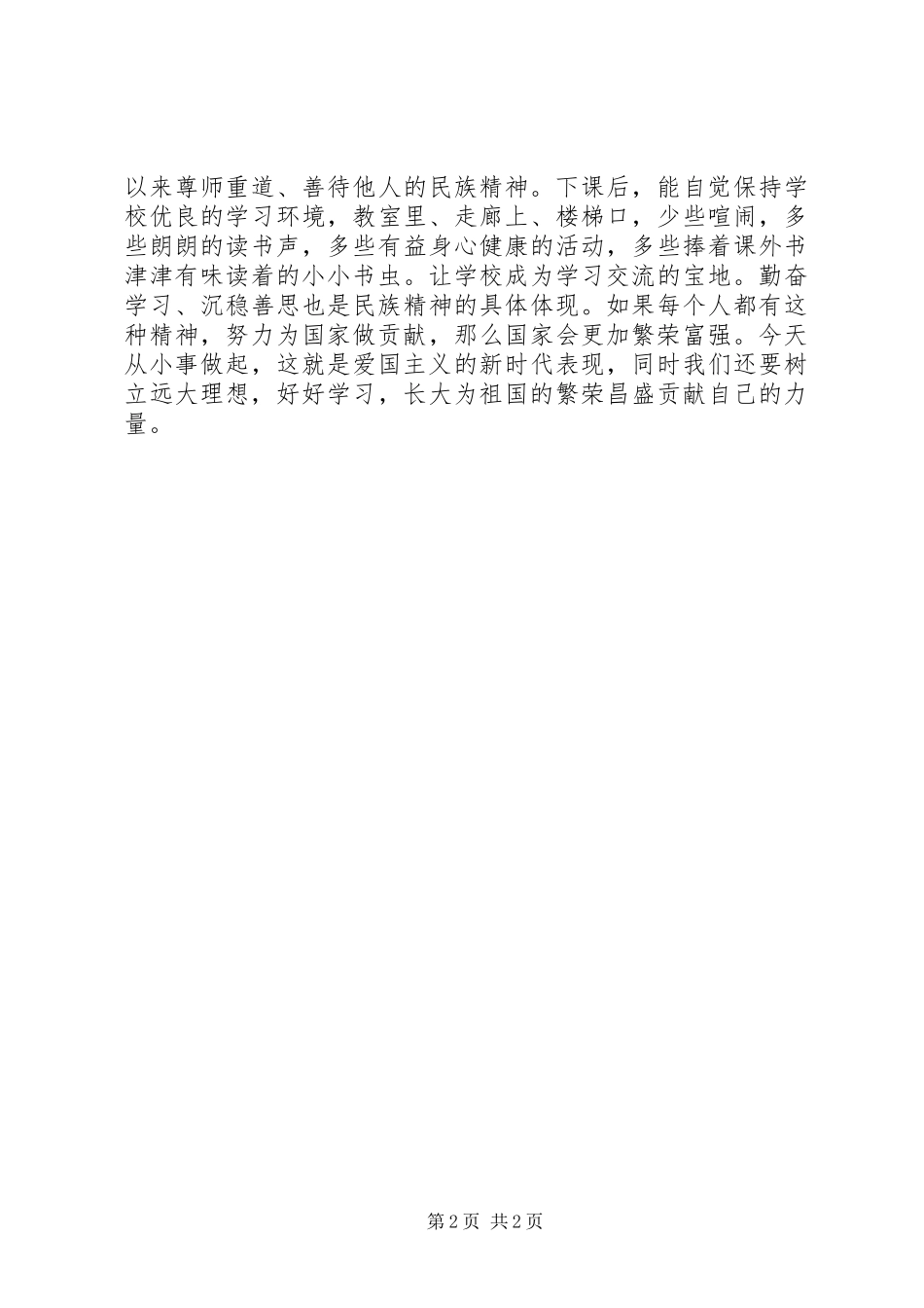 观看铁道游击队有感 _第2页