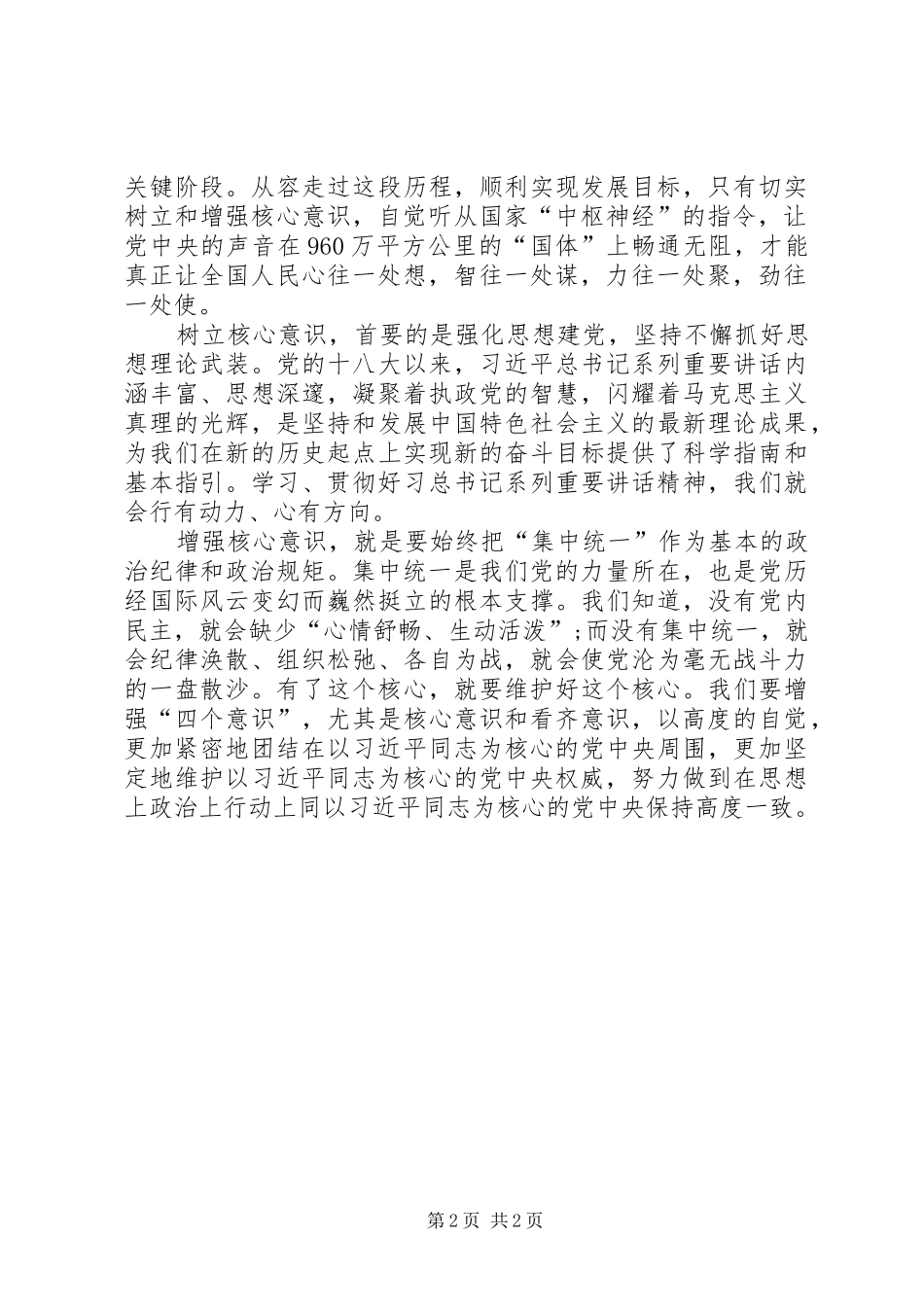 两学一做维护核心见诸行动心得体会 _第2页