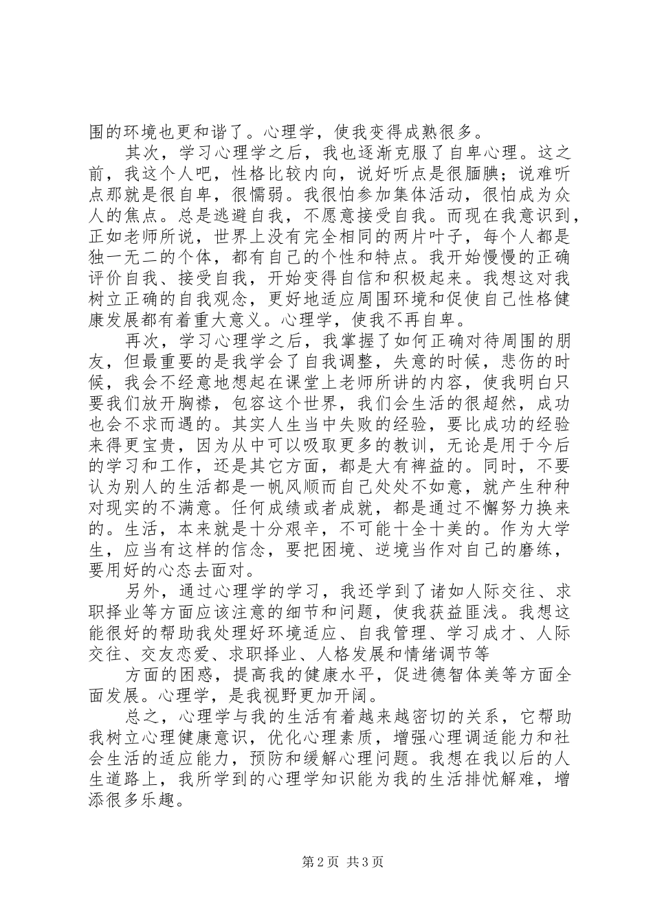 学《成功心理学》的感想 _第2页