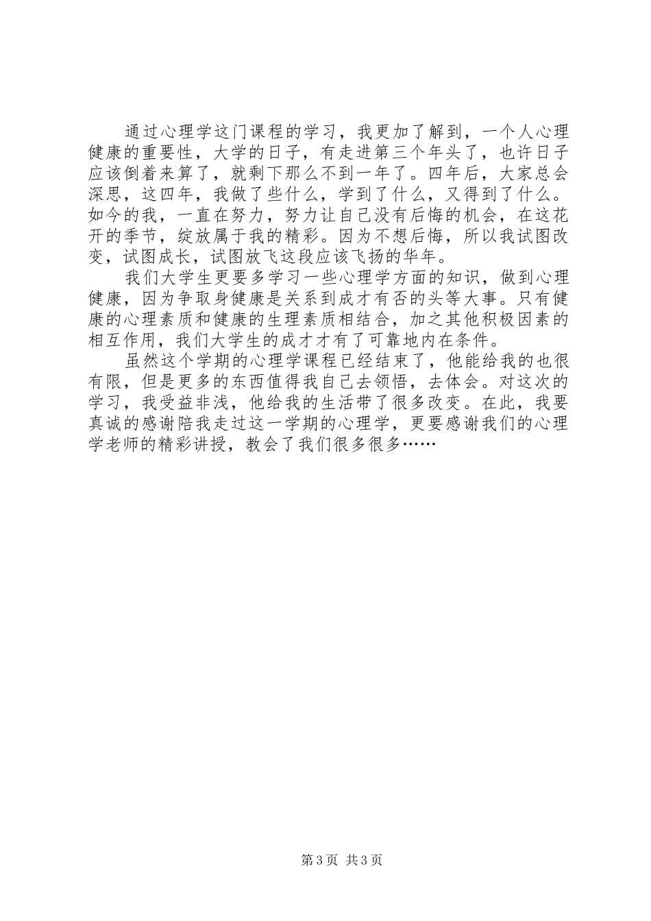 学《成功心理学》的感想 _第3页