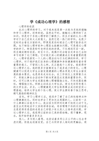 学《成功心理学》的感想 