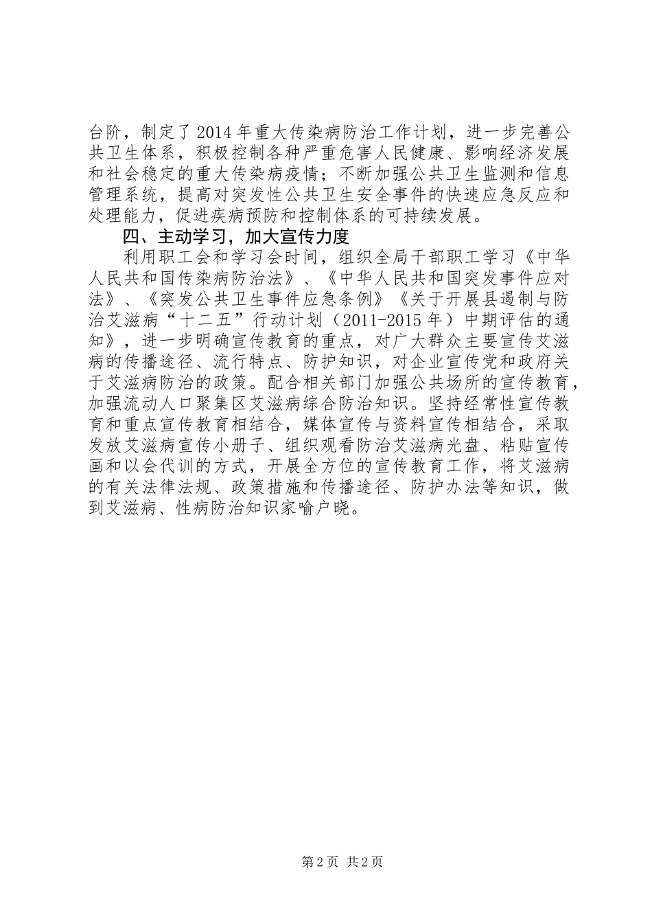 XX年医疗卫生工作述职报告_第2页