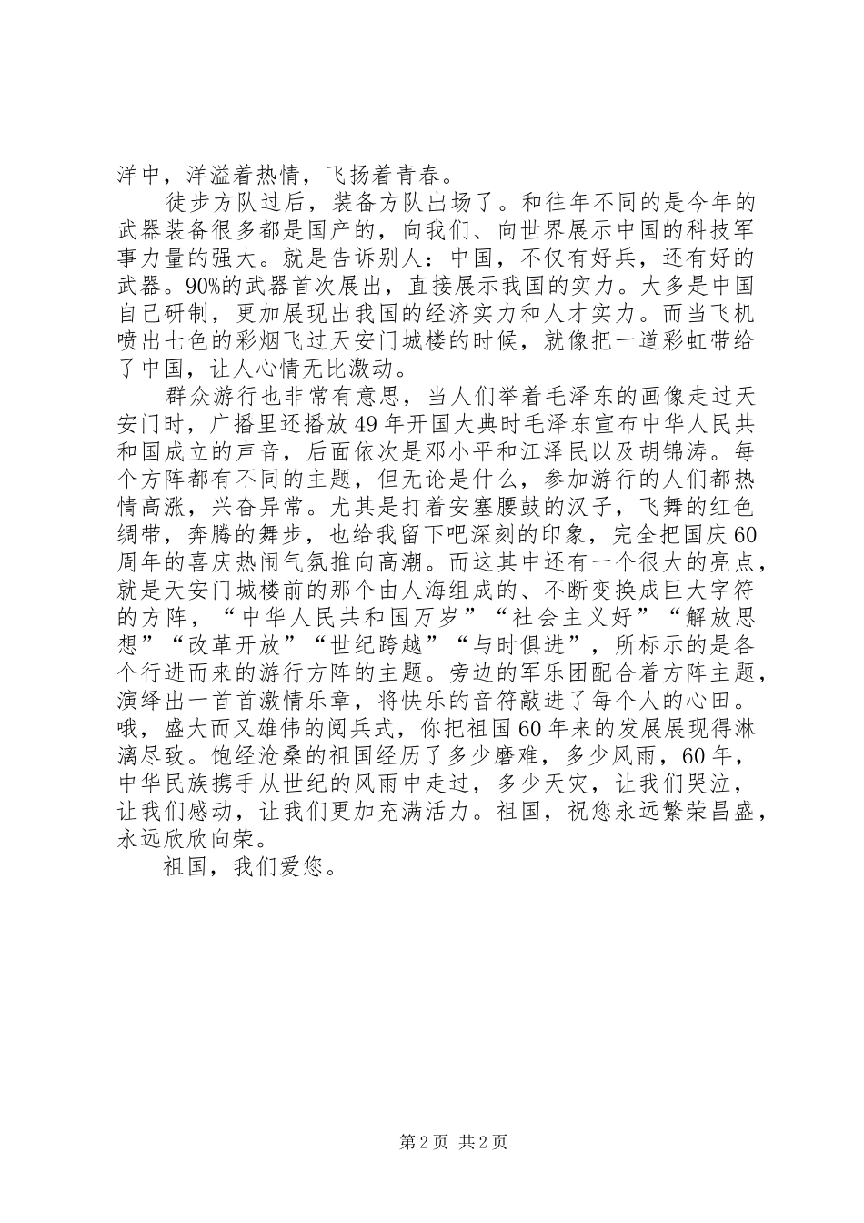 观国庆阅兵有感 _第2页