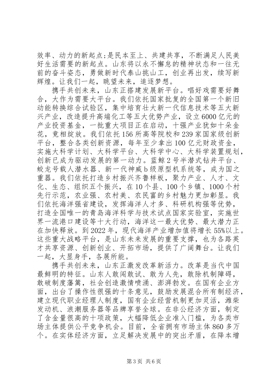 XX省委书记刘家义在儒商大会上的讲话全文_第3页
