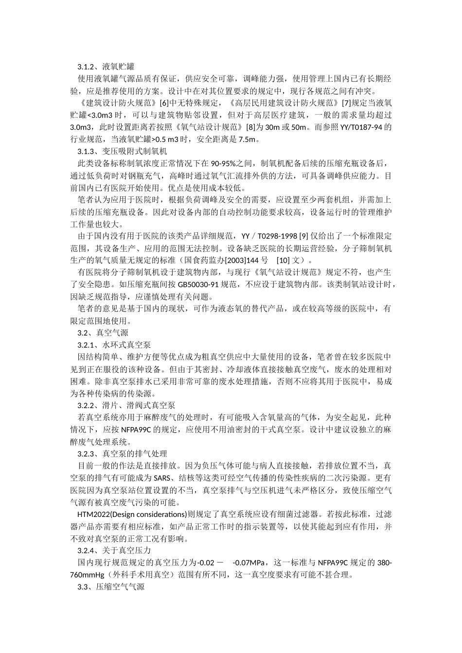 当前医用气体建设中的若干问题与建议_第2页