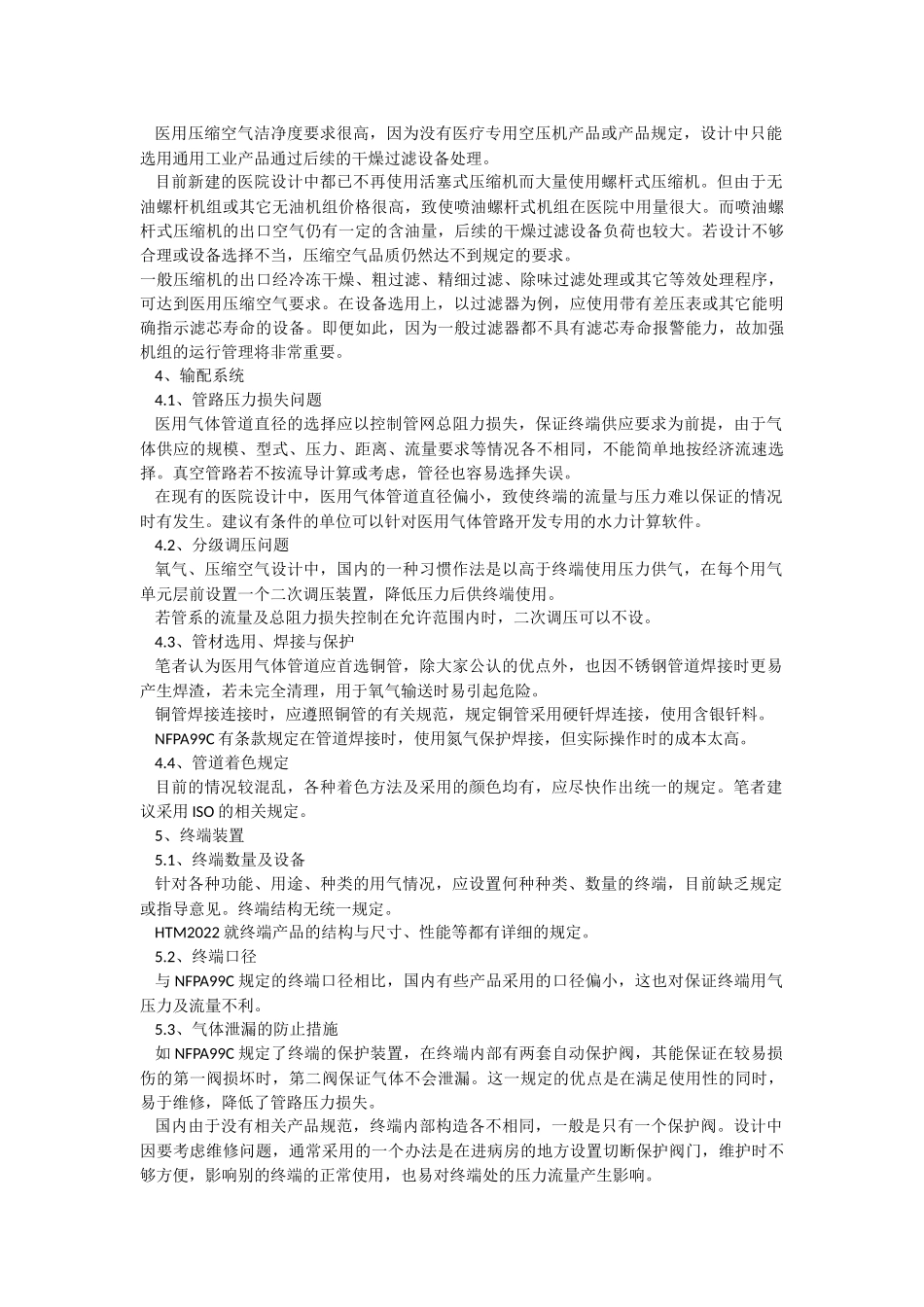 当前医用气体建设中的若干问题与建议_第3页