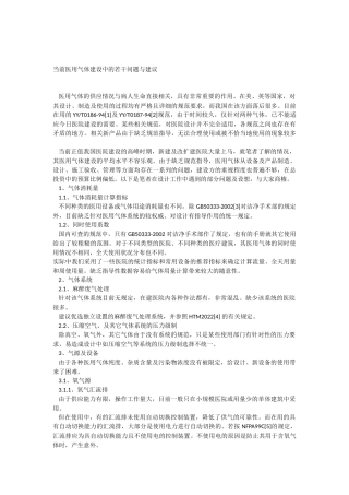 当前医用气体建设中的若干问题与建议