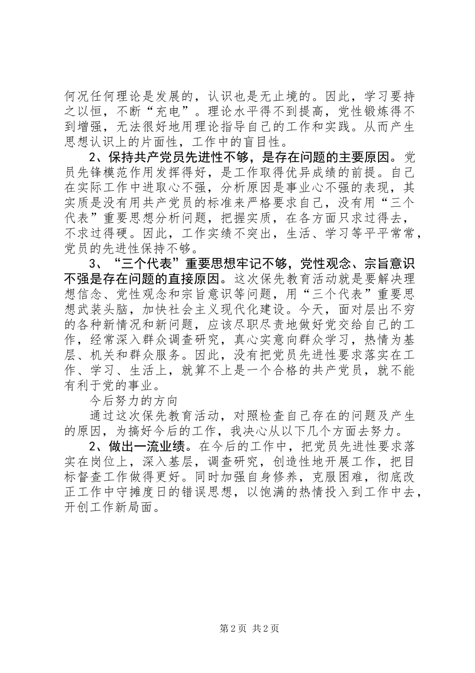 党员个人党性分析材料_第2页