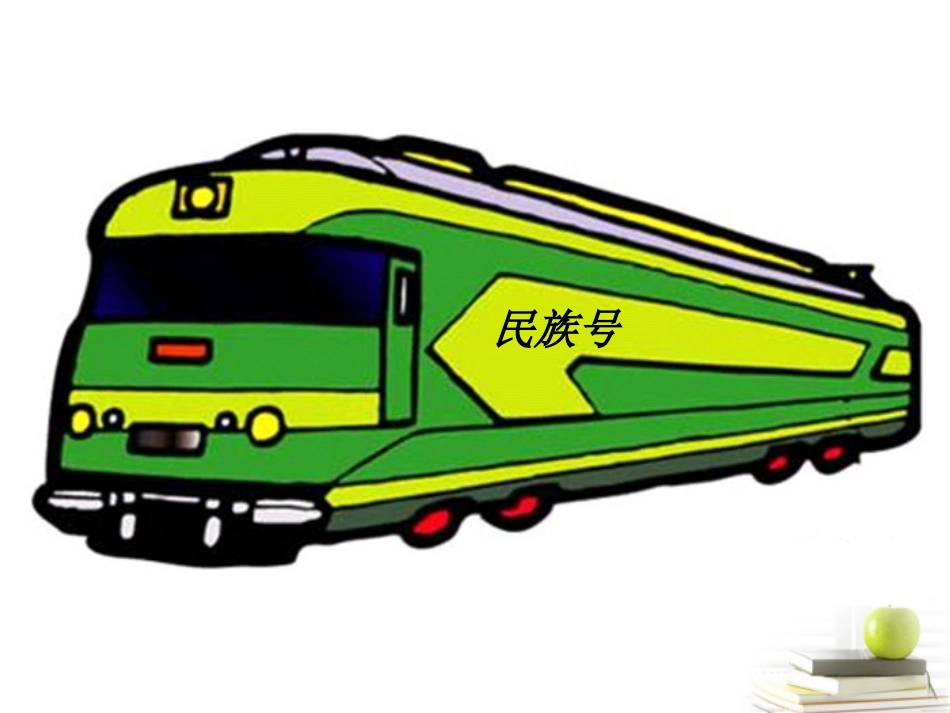 (浙教版)四年级品德与社会下册课件 五大少数民族自治区 4_第2页