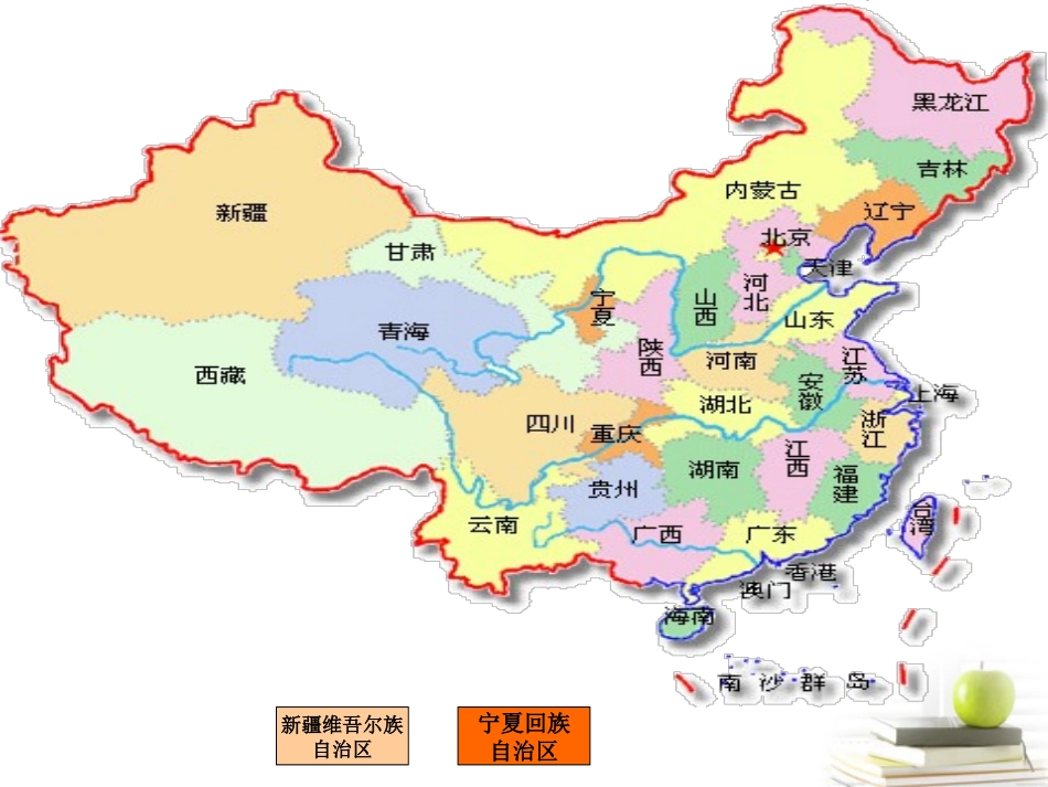 (浙教版)四年级品德与社会下册课件 五大少数民族自治区 4_第3页