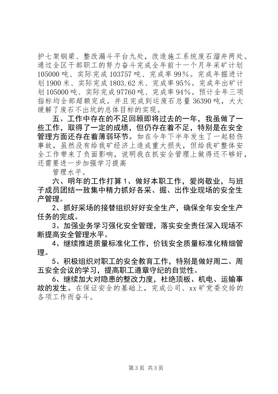 XX县区区长述职报告_第3页