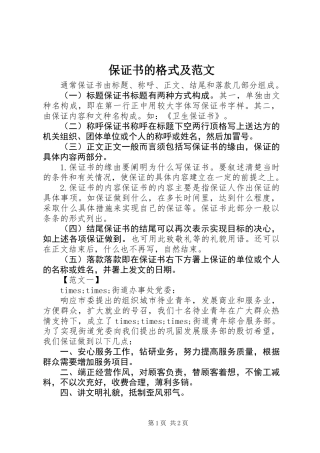 保证书的格式及范文