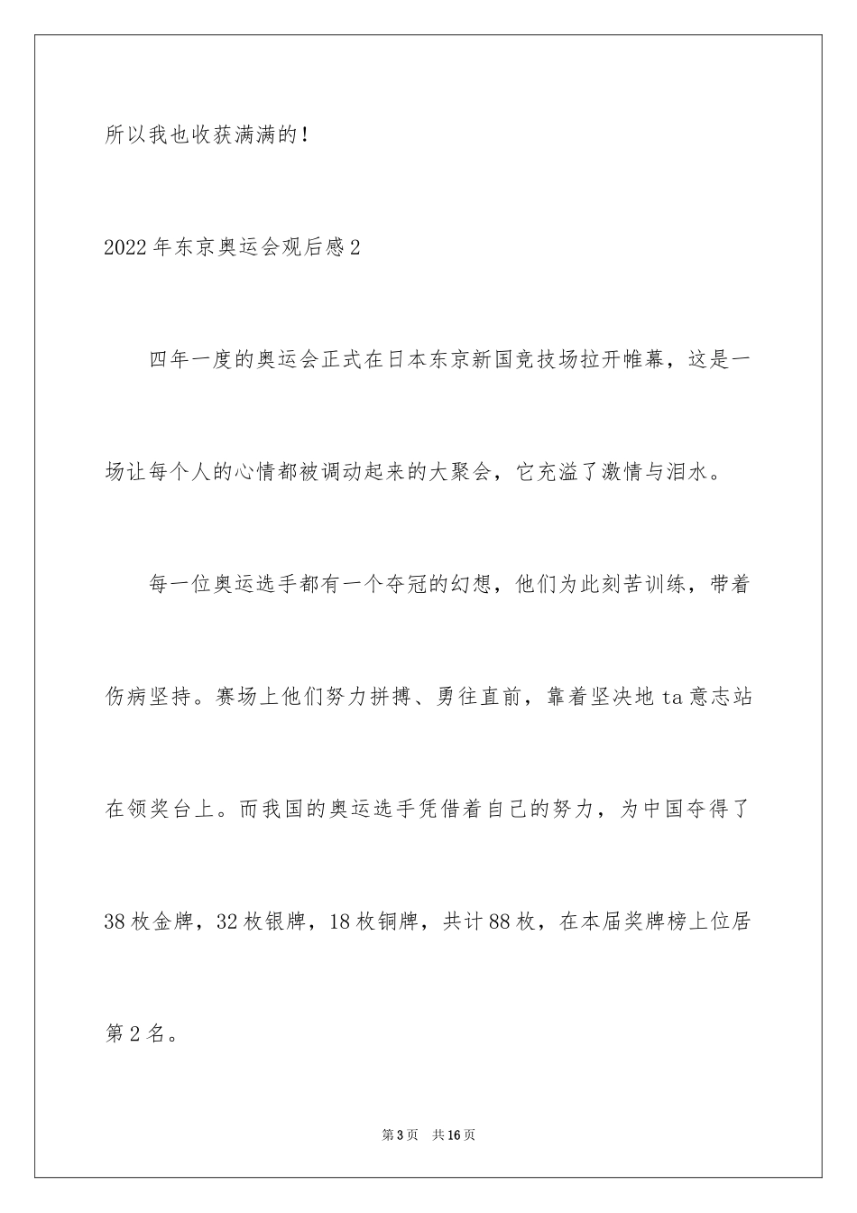 2024东京奥运会观后感_66_第3页