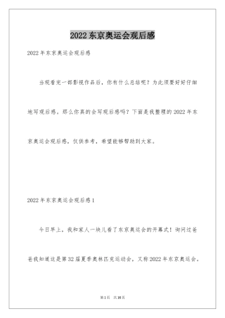 2024东京奥运会观后感_66