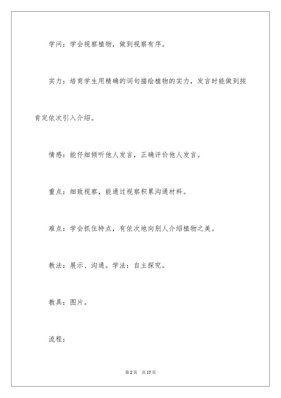 2024《赏花》教学设计_第2页