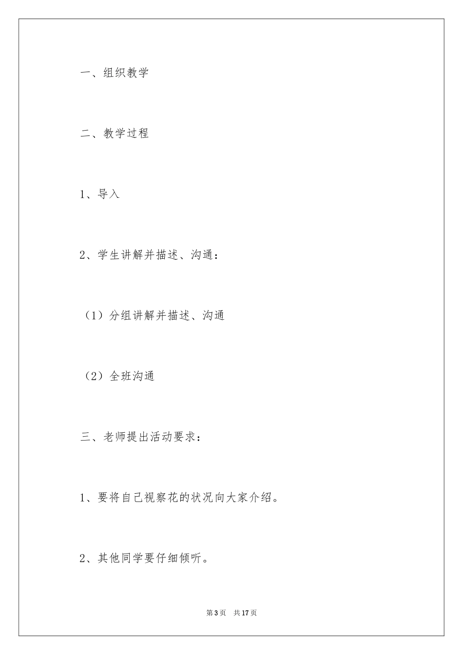 2024《赏花》教学设计_第3页