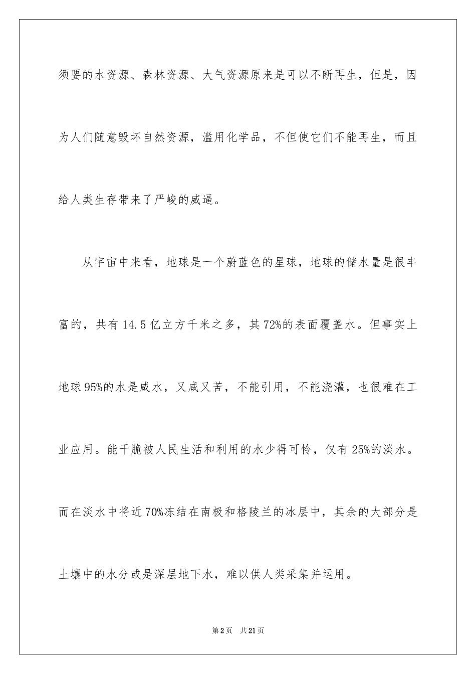 2024保护水的建议书_6_第2页