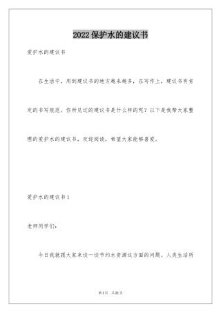 2024保护水的建议书_6