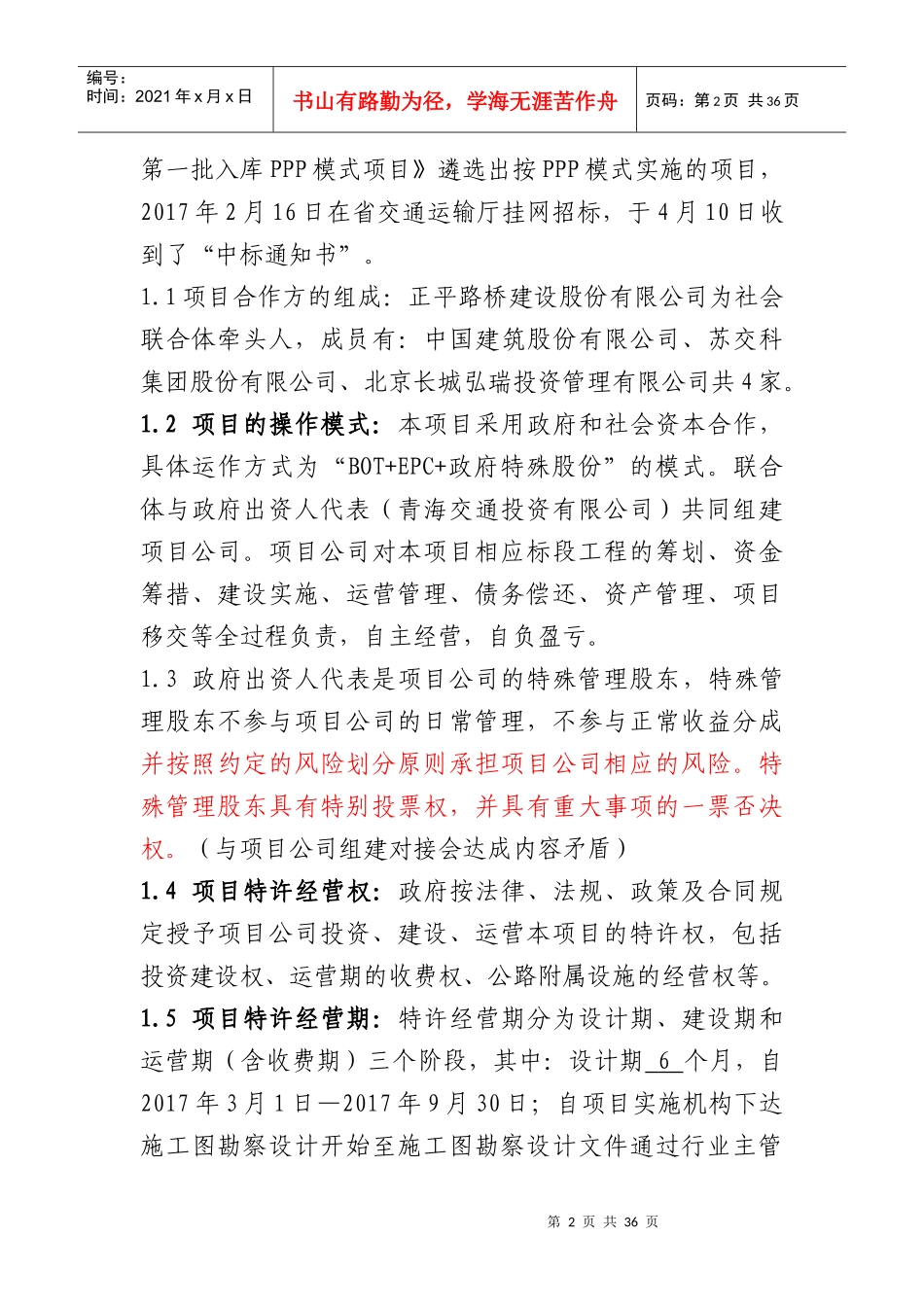 品质示范工程实施方案细则(KCSJ-2标段)_第2页