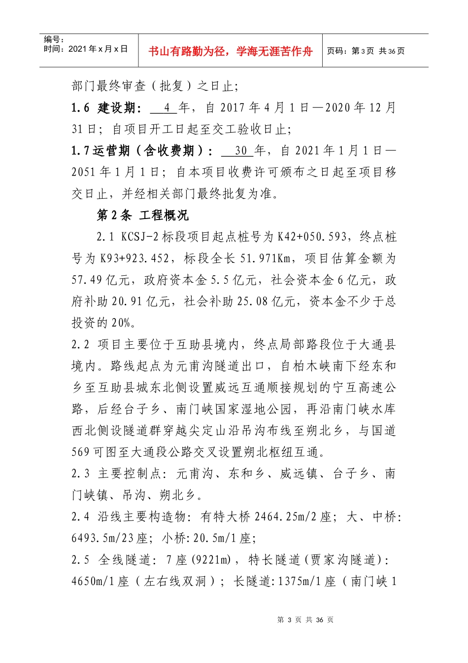 品质示范工程实施方案细则(KCSJ-2标段)_第3页