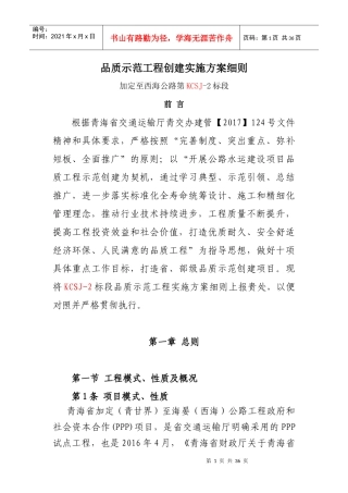 品质示范工程实施方案细则(KCSJ-2标段)