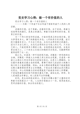 党史学习心得：做一个有价值的人