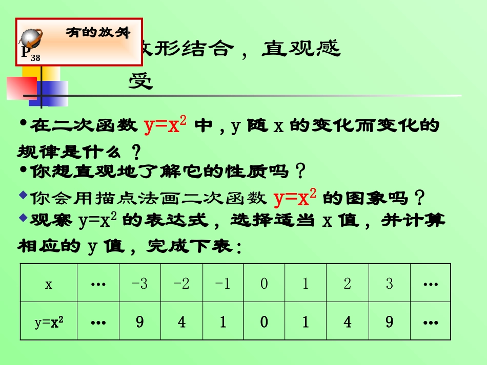 结识抛物线yax的图象和性质_第3页