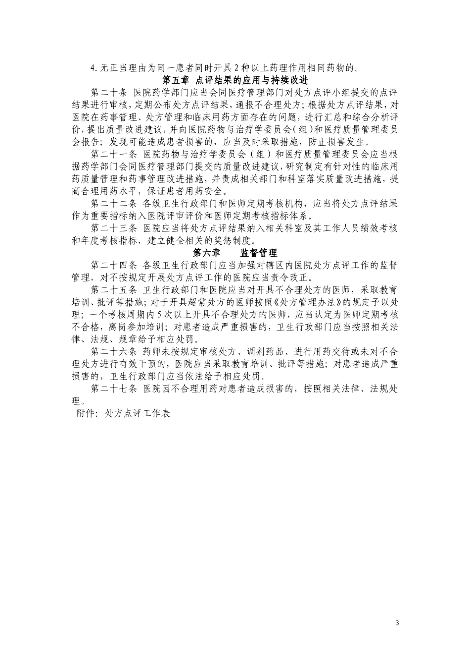处方点评规范_第3页