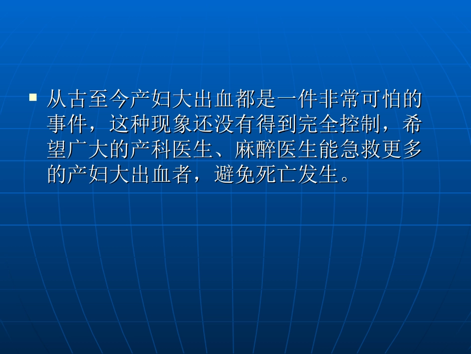 产后大出血急救_第2页