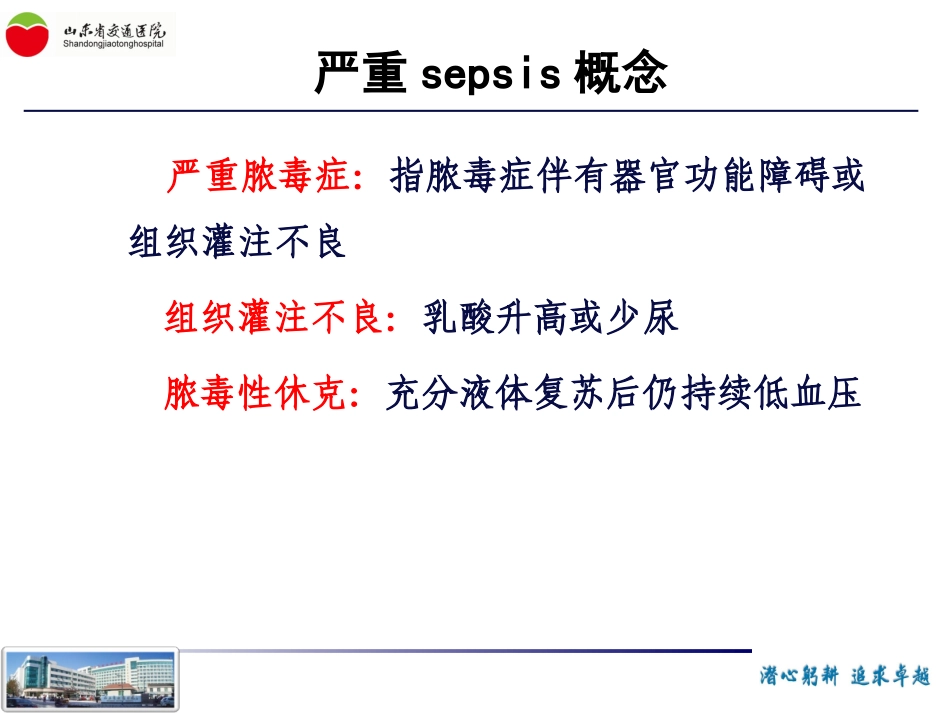 李丕宝----脓毒症休克血流动力学改变与循环支持_第2页