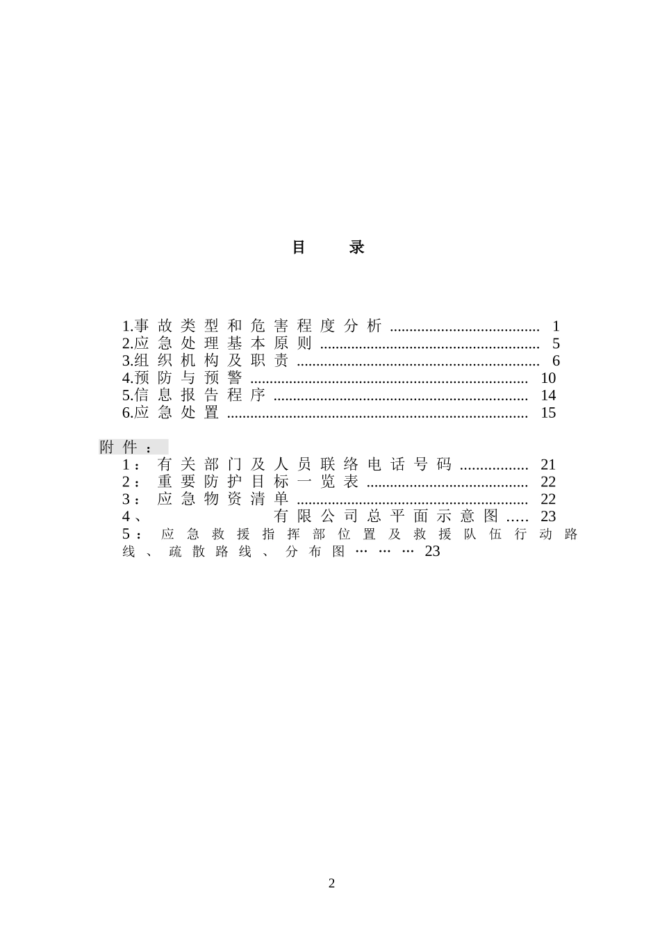 氯气泄漏事故应急救援预案专项预案_第3页