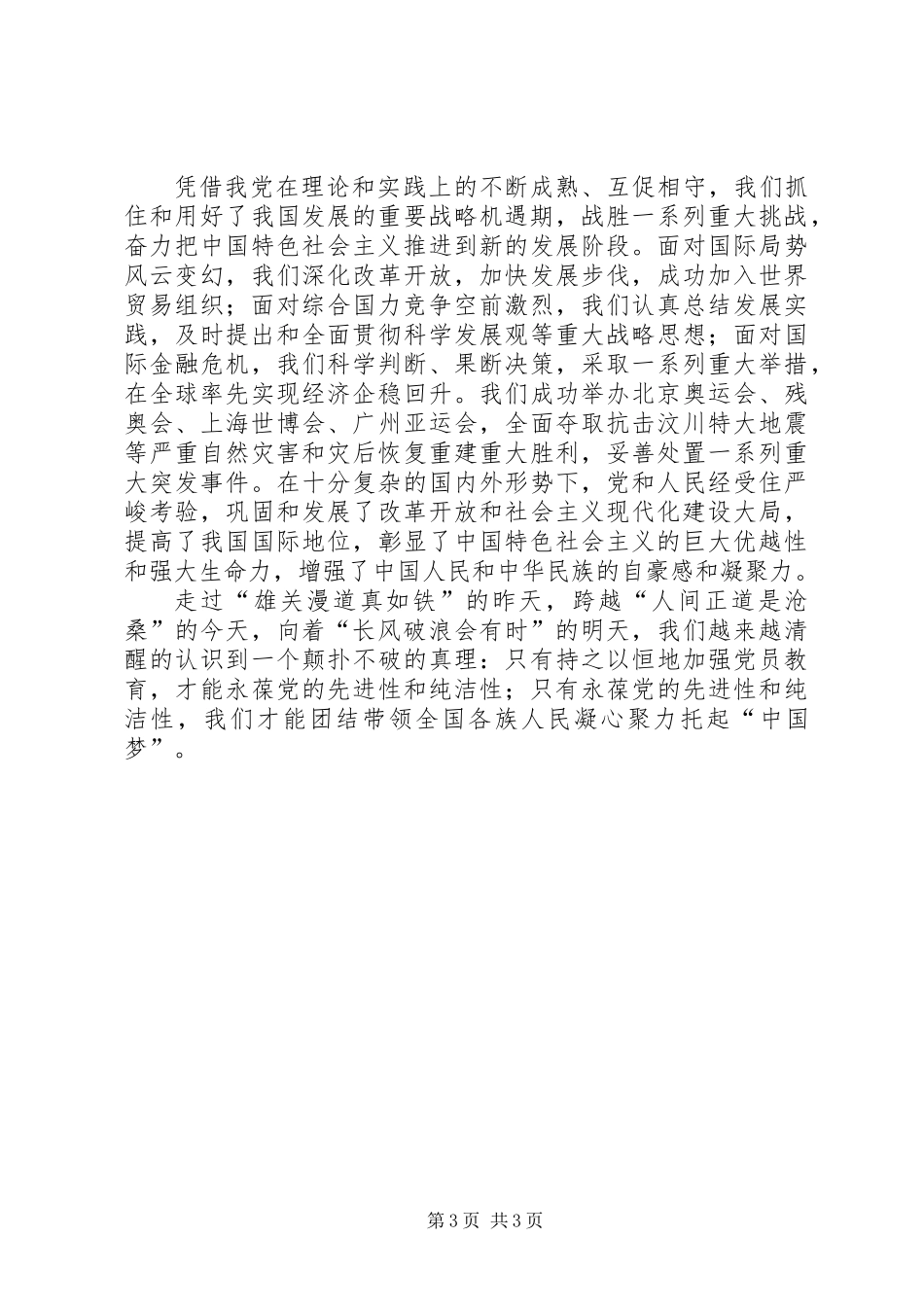 党的群众路线学习心得体会_第3页