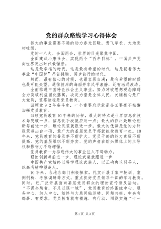 党的群众路线学习心得体会