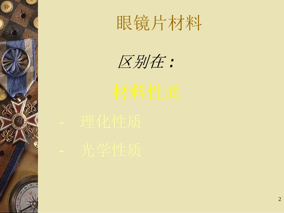 温州医眼视光_第2页