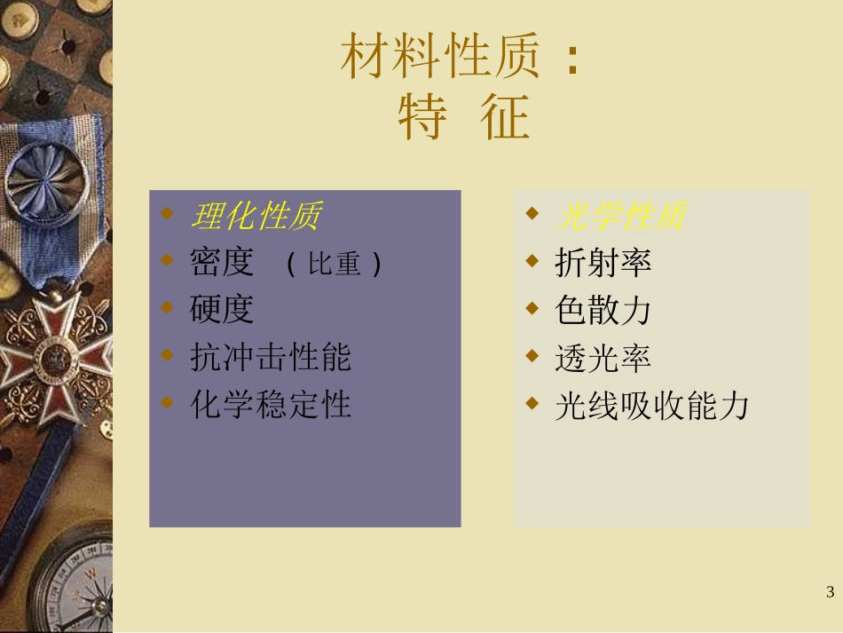 温州医眼视光_第3页