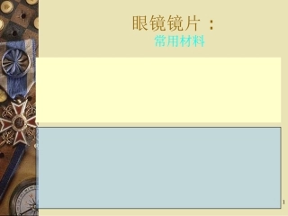 温州医眼视光