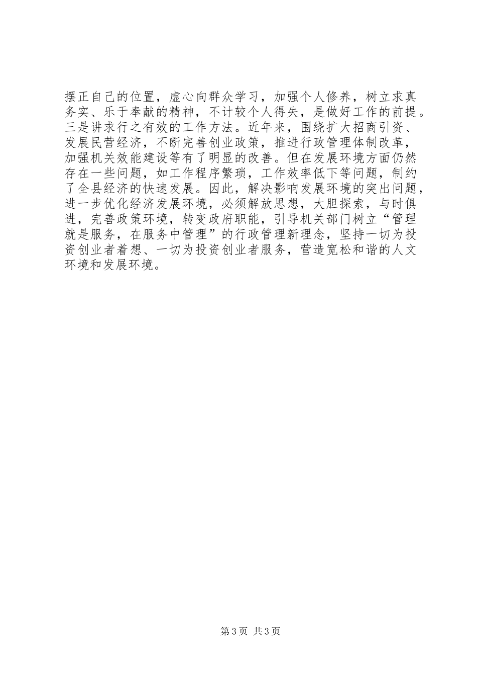 开展解放思想大讨论学习心得体会 _第3页