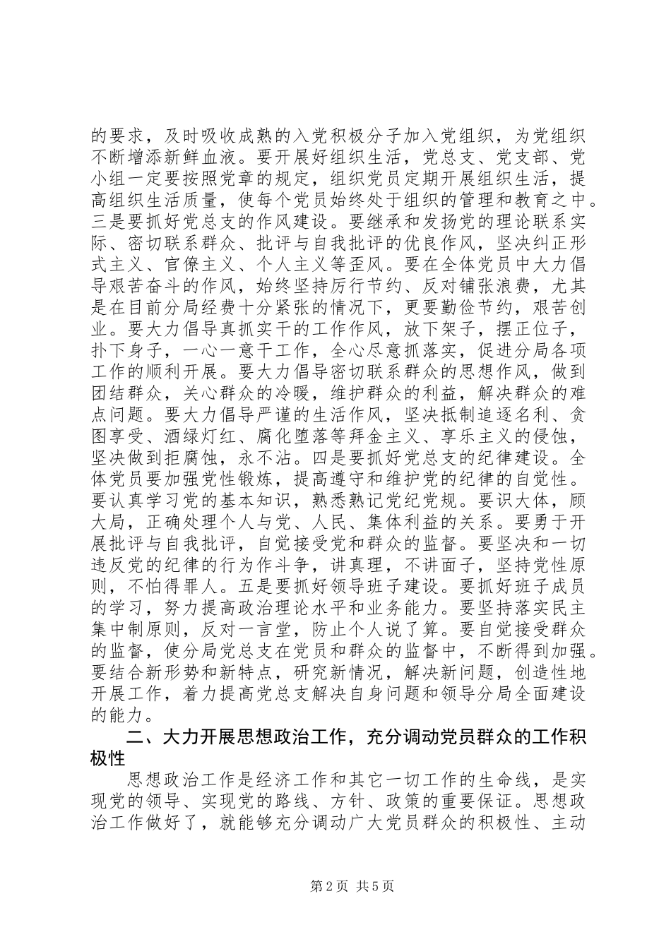 党总支成立大会上的讲话_第2页