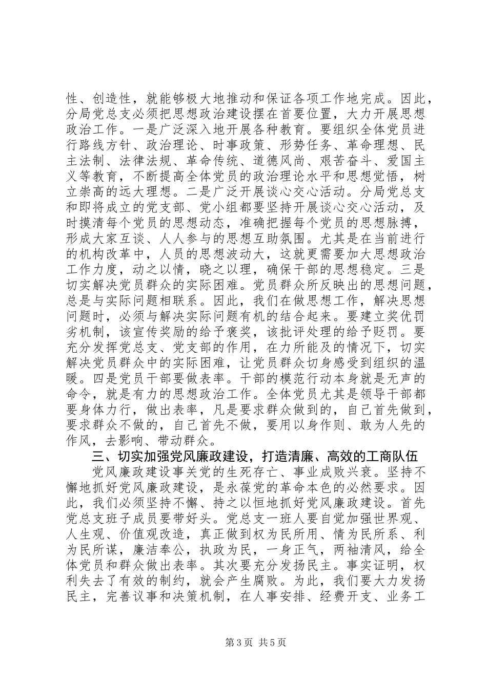 党总支成立大会上的讲话_第3页