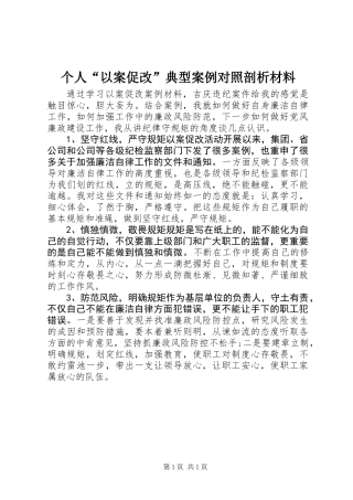 个人“以案促改”典型案例对照剖析材料