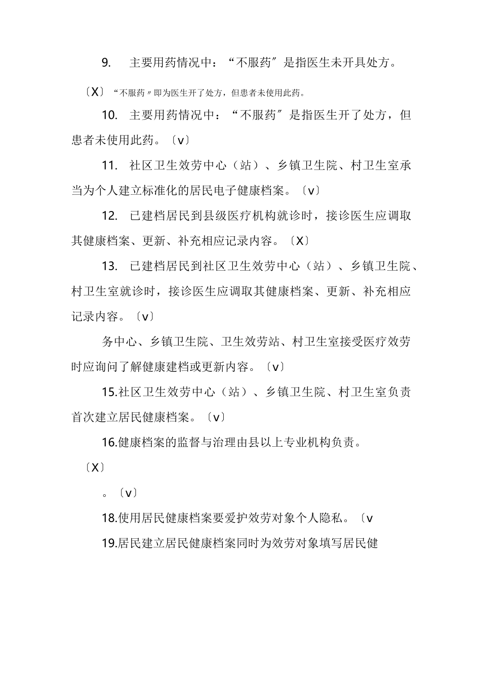 居民健康档案试题_第2页