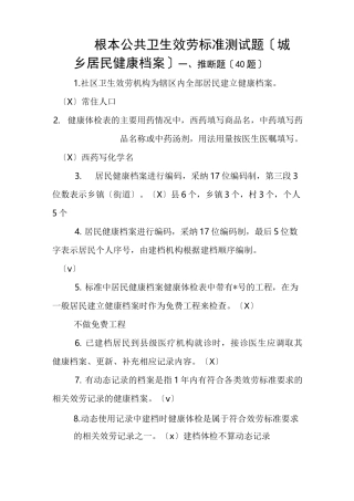 居民健康档案试题