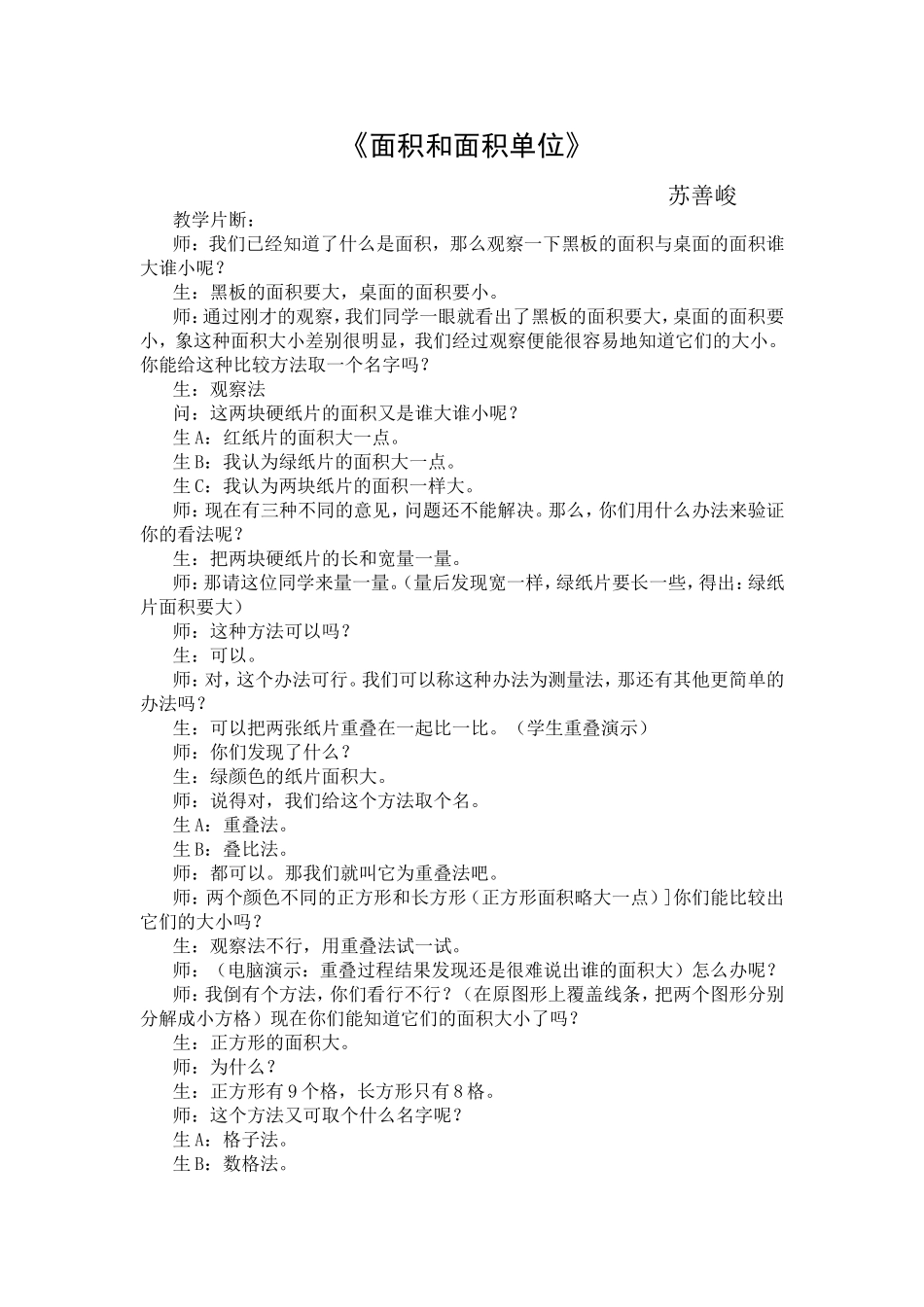 《面积和面积单位》_第1页