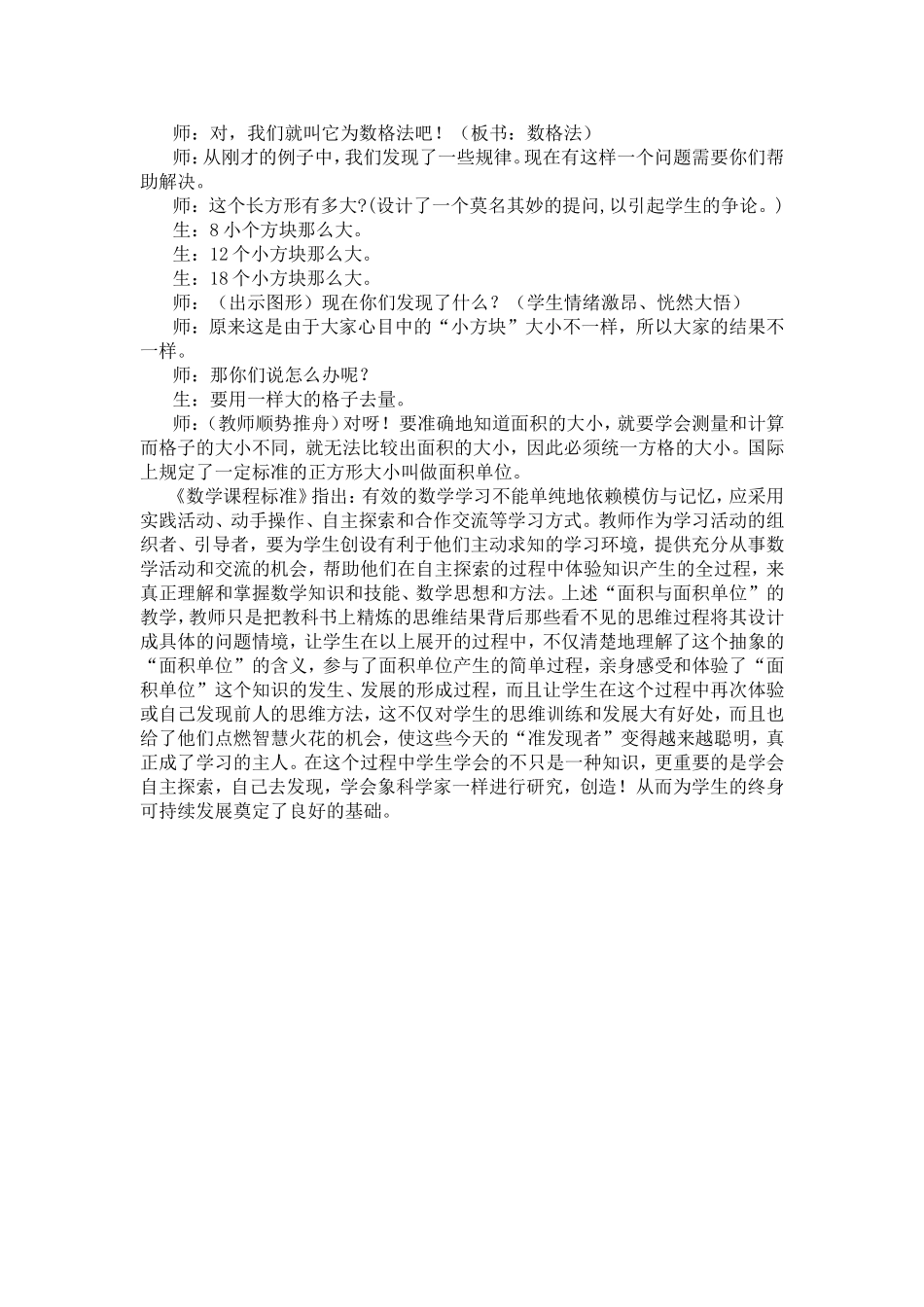《面积和面积单位》_第2页