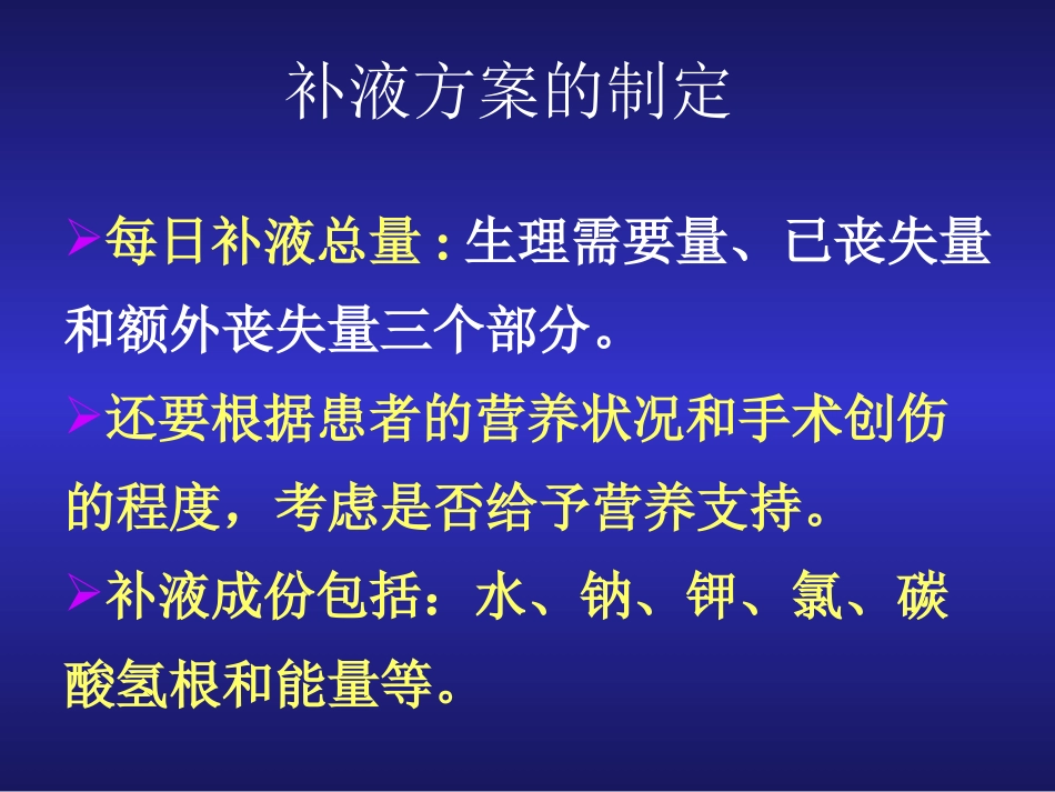 手术补液与肠外营养支持_第3页