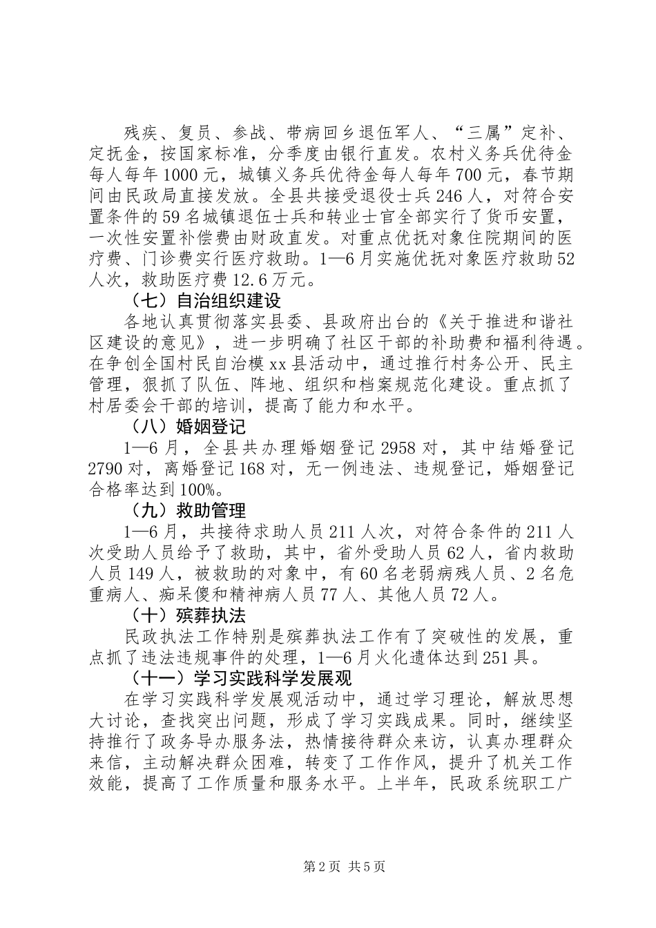 XX县民政局上半年工作总结及下半年意见_第2页