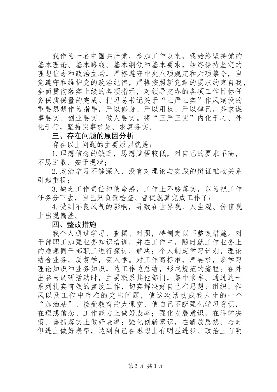 党的群众路线教育实践对照检查汇报材料_第2页